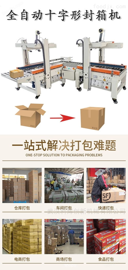 全自动十字型封箱机 商用快递纸箱打包的高效利器